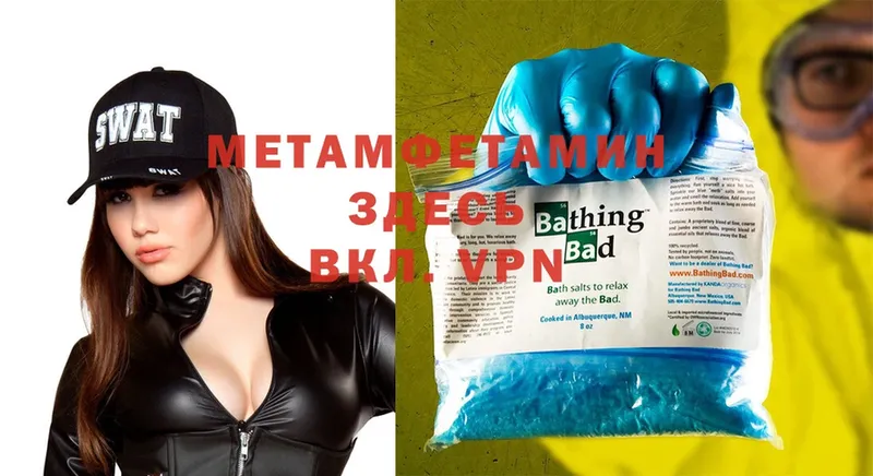 МЕТАМФЕТАМИН Methamphetamine  Ачинск 